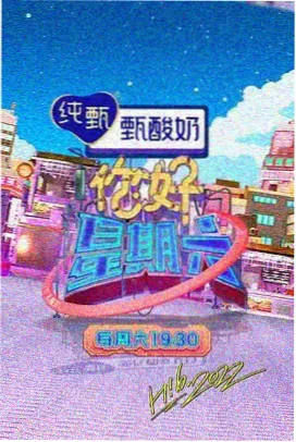 91在线小视频 周末不打烊 综艺在线播放